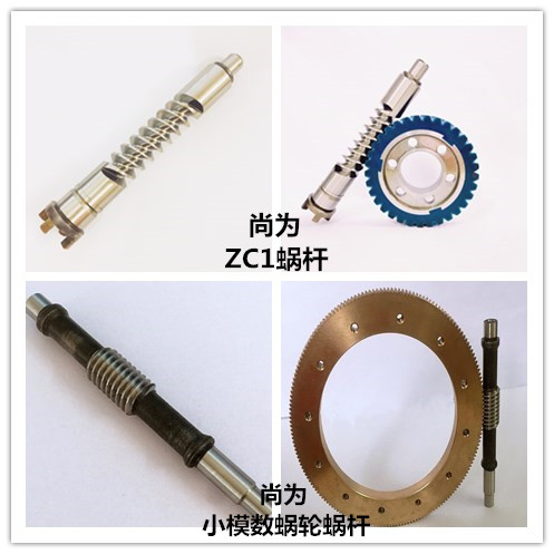 尚為傳動(dòng)蝸輪蝸桿